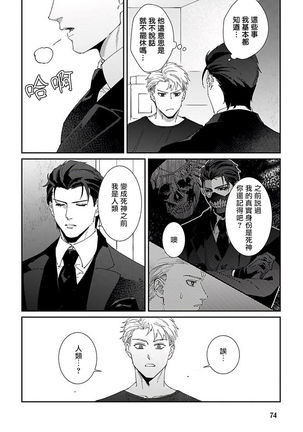 Shinigami wa Korosenai | 死神失格 Ch. 1-4 Page #79