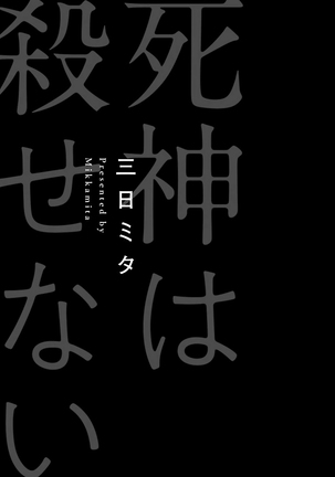 Shinigami wa Korosenai | 死神失格 Ch. 1-4