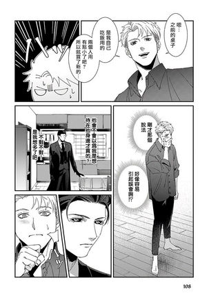 Shinigami wa Korosenai | 死神失格 Ch. 1-4 Page #114