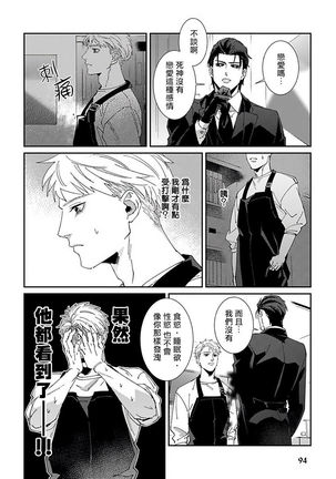 Shinigami wa Korosenai | 死神失格 Ch. 1-4 Page #99