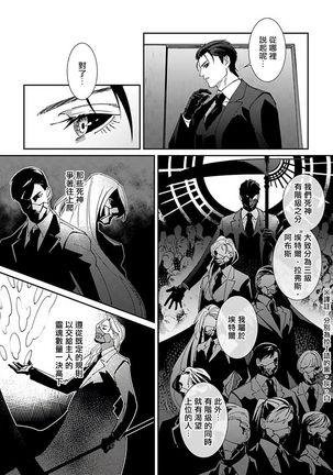 Shinigami wa Korosenai | 死神失格 Ch. 1-4 - Page 81