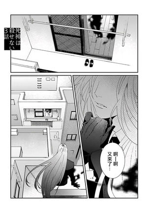 Shinigami wa Korosenai | 死神失格 Ch. 1-4 - Page 76