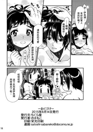 Kyuuryoukan no Oshigoto Page #18