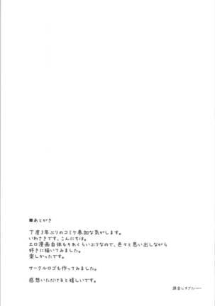 高垣楓の混浴温泉一人旅本 + C93おまけ本 - Page 20