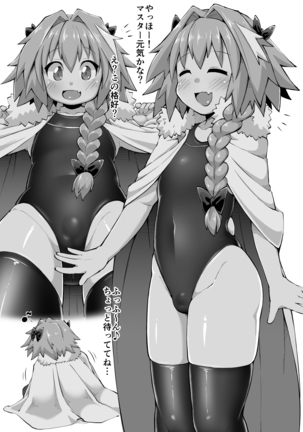 Erosou de Erokunai Yappari Eroi Kyouei Mizugi na Astolfo