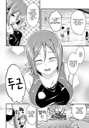 Kimi ni Dakaretai - Hold me tight, don't be shy. │ 너에게 안기고 싶어 - Page 106