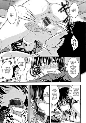 Kimi ni Dakaretai - Hold me tight, don't be shy. │ 너에게 안기고 싶어 - Page 17