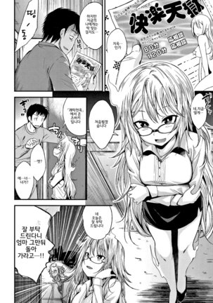 Kimi ni Dakaretai - Hold me tight, don't be shy. │ 너에게 안기고 싶어 - Page 144