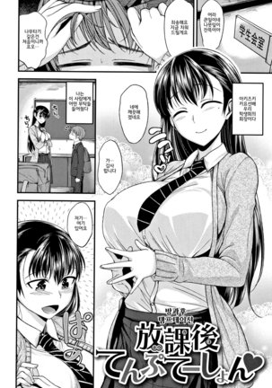 Kimi ni Dakaretai - Hold me tight, don't be shy. │ 너에게 안기고 싶어 - Page 66