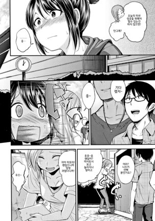 Kimi ni Dakaretai - Hold me tight, don't be shy. │ 너에게 안기고 싶어 - Page 124