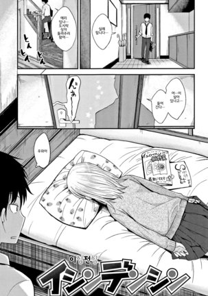 Kimi ni Dakaretai - Hold me tight, don't be shy. │ 너에게 안기고 싶어 - Page 49