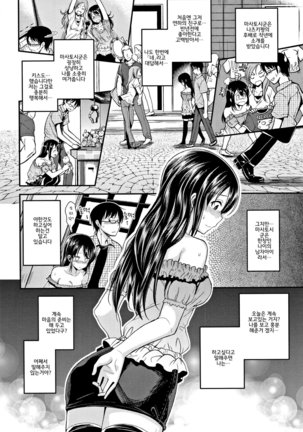 Kimi ni Dakaretai - Hold me tight, don't be shy. │ 너에게 안기고 싶어 - Page 126