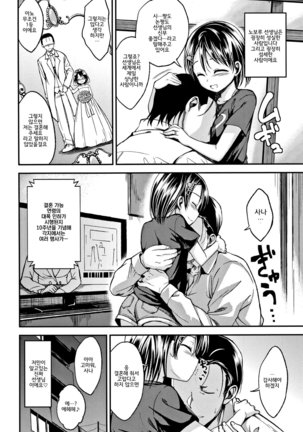 Kimi ni Dakaretai - Hold me tight, don't be shy. │ 너에게 안기고 싶어 - Page 186