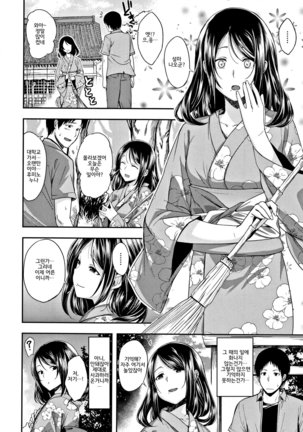 Kimi ni Dakaretai - Hold me tight, don't be shy. │ 너에게 안기고 싶어 - Page 166