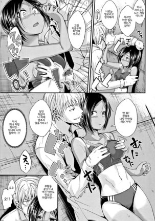 Kimi ni Dakaretai - Hold me tight, don't be shy. │ 너에게 안기고 싶어 - Page 89