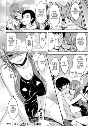 Kimi ni Dakaretai - Hold me tight, don't be shy. │ 너에게 안기고 싶어 - Page 122