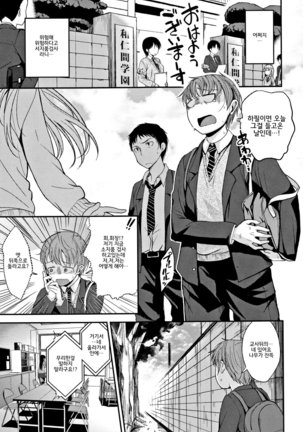 Kimi ni Dakaretai - Hold me tight, don't be shy. │ 너에게 안기고 싶어 - Page 65