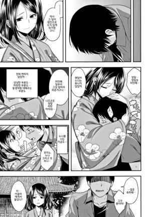 Kimi ni Dakaretai - Hold me tight, don't be shy. │ 너에게 안기고 싶어 - Page 167