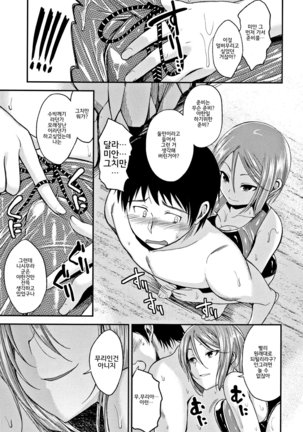 Kimi ni Dakaretai - Hold me tight, don't be shy. │ 너에게 안기고 싶어 - Page 109