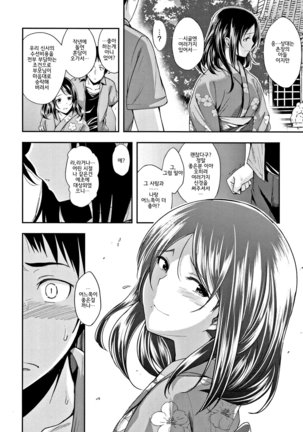 Kimi ni Dakaretai - Hold me tight, don't be shy. │ 너에게 안기고 싶어 - Page 168