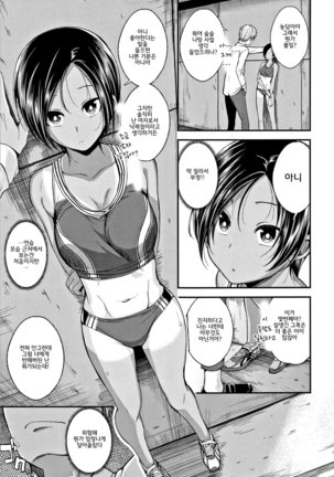 Kimi ni Dakaretai - Hold me tight, don't be shy. │ 너에게 안기고 싶어 - Page 87