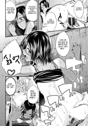 Kimi ni Dakaretai - Hold me tight, don't be shy. │ 너에게 안기고 싶어 - Page 96