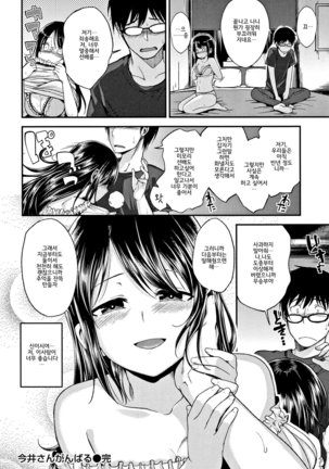 Kimi ni Dakaretai - Hold me tight, don't be shy. │ 너에게 안기고 싶어 - Page 142