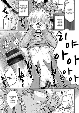 Kimi ni Dakaretai - Hold me tight, don't be shy. │ 너에게 안기고 싶어 - Page 59