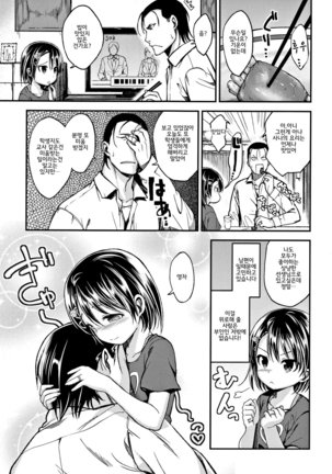 Kimi ni Dakaretai - Hold me tight, don't be shy. │ 너에게 안기고 싶어 - Page 185