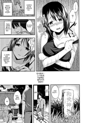 Kimi ni Dakaretai - Hold me tight, don't be shy. │ 너에게 안기고 싶어 - Page 165