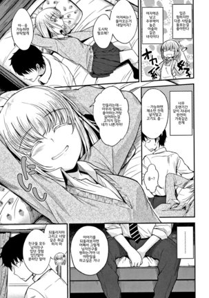 Kimi ni Dakaretai - Hold me tight, don't be shy. │ 너에게 안기고 싶어 - Page 51