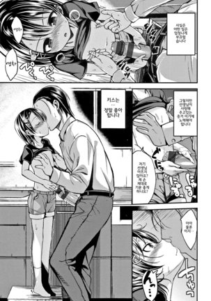 Kimi ni Dakaretai - Hold me tight, don't be shy. │ 너에게 안기고 싶어 - Page 189