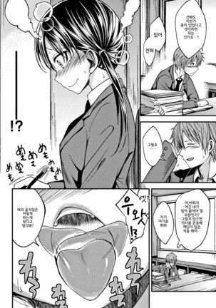 Kimi ni Dakaretai - Hold me tight, don't be shy. │ 너에게 안기고 싶어 - Page 30