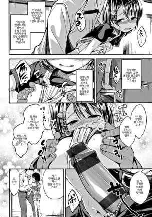 Kimi ni Dakaretai - Hold me tight, don't be shy. │ 너에게 안기고 싶어 - Page 188