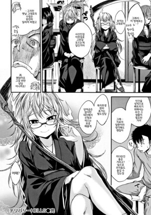 Kimi ni Dakaretai - Hold me tight, don't be shy. │ 너에게 안기고 싶어 - Page 162