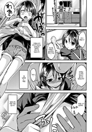 Kimi ni Dakaretai - Hold me tight, don't be shy. │ 너에게 안기고 싶어 - Page 187