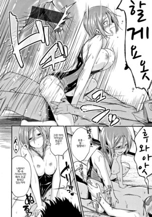 Kimi ni Dakaretai - Hold me tight, don't be shy. │ 너에게 안기고 싶어 - Page 116