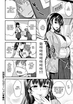 Kimi ni Dakaretai - Hold me tight, don't be shy. │ 너에게 안기고 싶어 - Page 84