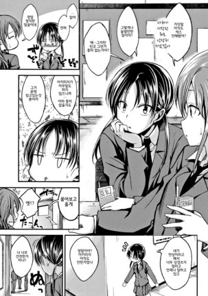 Kimi ni Dakaretai - Hold me tight, don't be shy. │ 너에게 안기고 싶어 - Page 27