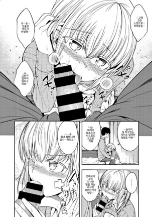 Kimi ni Dakaretai - Hold me tight, don't be shy. │ 너에게 안기고 싶어 - Page 204