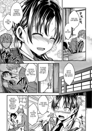 Kimi ni Dakaretai - Hold me tight, don't be shy. │ 너에게 안기고 싶어 - Page 35