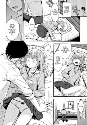 Kimi ni Dakaretai - Hold me tight, don't be shy. │ 너에게 안기고 싶어 - Page 52