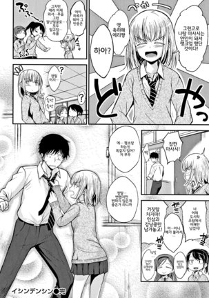 Kimi ni Dakaretai - Hold me tight, don't be shy. │ 너에게 안기고 싶어 - Page 64