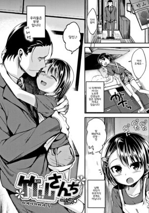 Kimi ni Dakaretai - Hold me tight, don't be shy. │ 너에게 안기고 싶어 - Page 184