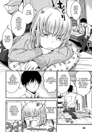 Kimi ni Dakaretai - Hold me tight, don't be shy. │ 너에게 안기고 싶어 - Page 50