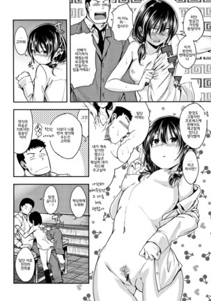 Kimi ni Dakaretai - Hold me tight, don't be shy. │ 너에게 안기고 싶어 - Page 16