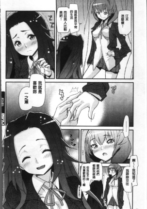 学校の拘束 Page #114