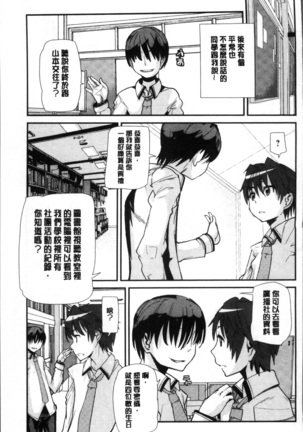 学校の拘束 - Page 67