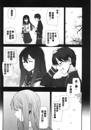 学校の拘束 Page #30