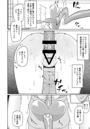 Ore ga Ijimeteta Onna ga Henshin Heroine ni Natta node - Page 13